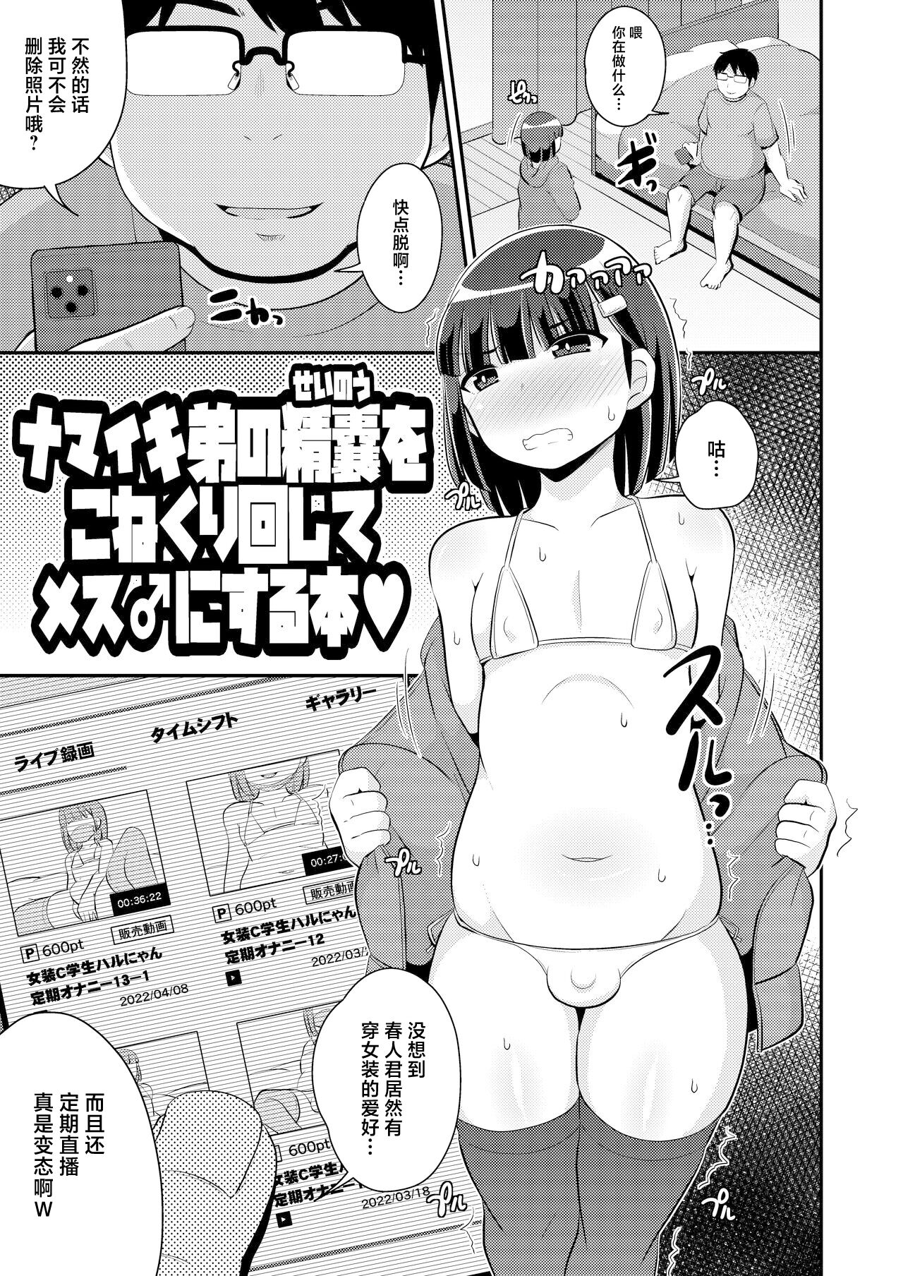 Namaiki Otouto no Seinou o Konekurimawashite Mesu ni Suru Hon page 3 full