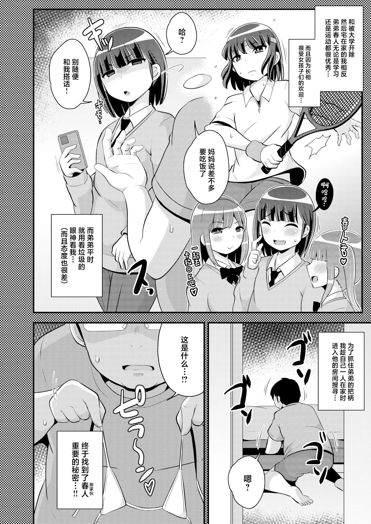 Namaiki Otouto no Seinou o Konekurimawashite Mesu ni Suru Hon page 4 full