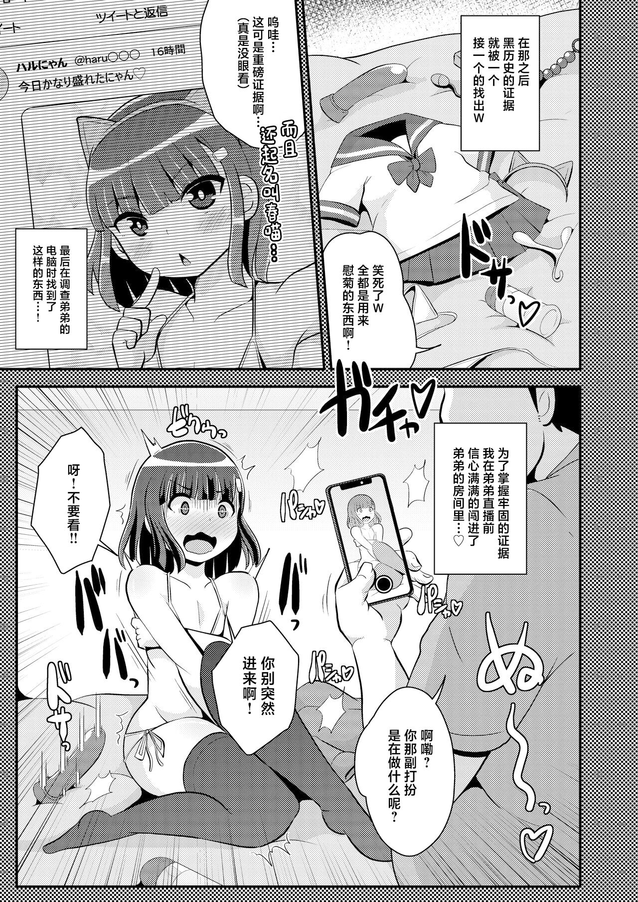 Namaiki Otouto no Seinou o Konekurimawashite Mesu ni Suru Hon page 5 full