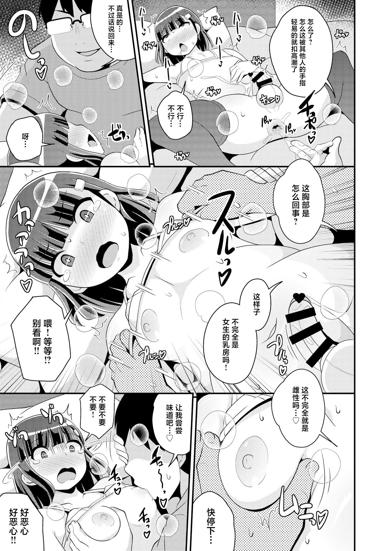 Namaiki Otouto no Seinou o Konekurimawashite Mesu ni Suru Hon page 9 full