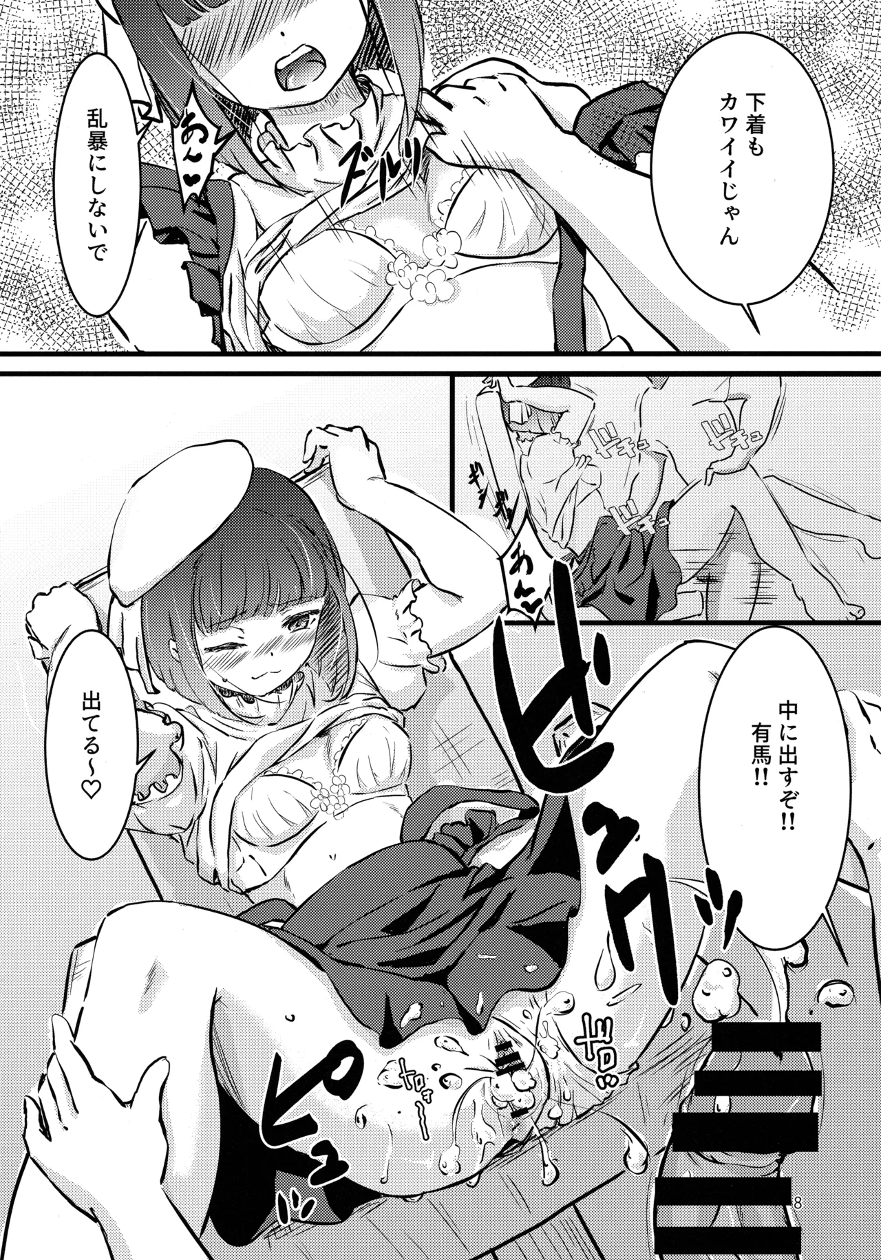 "BLUE or RED!?" page 7 full