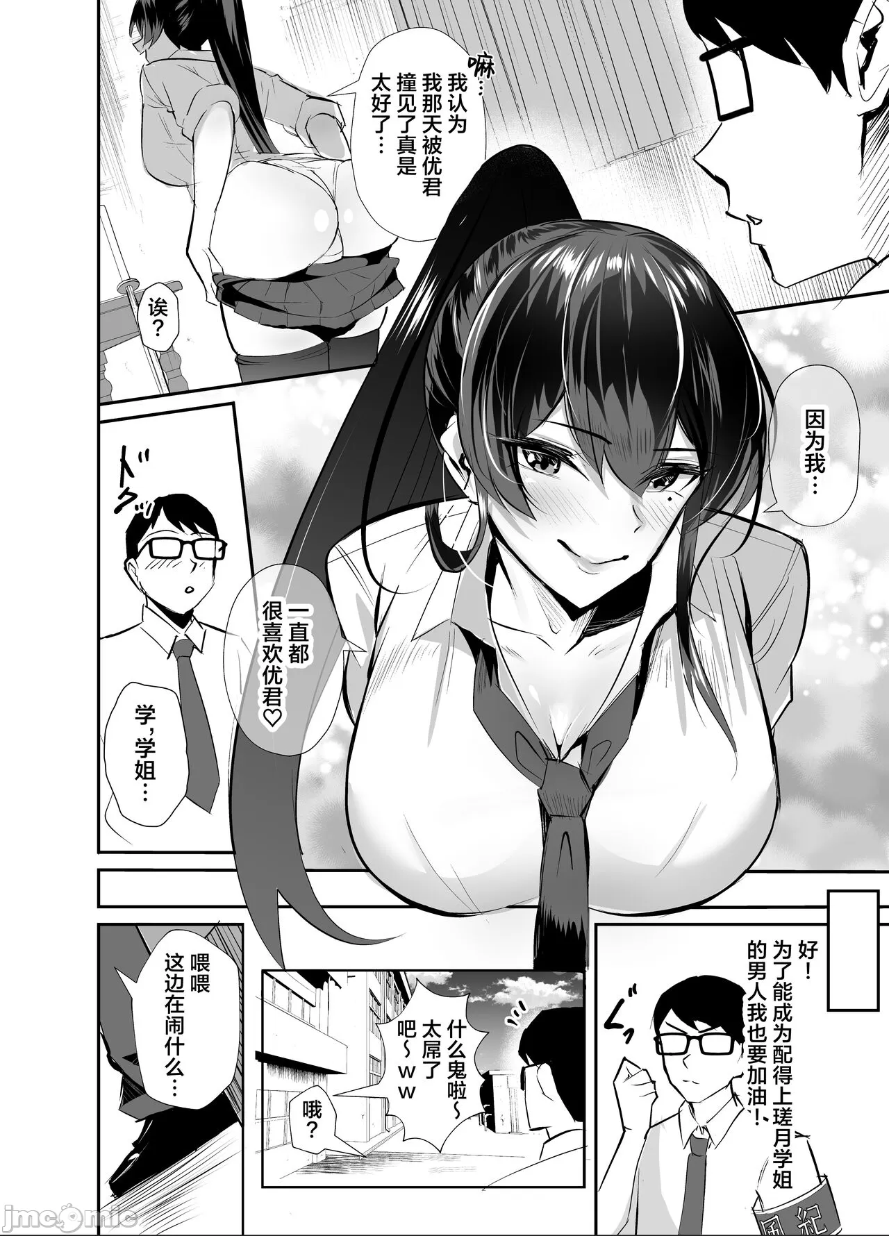  屈服〜風紀委員長は焦らされて壊されて page 8 full