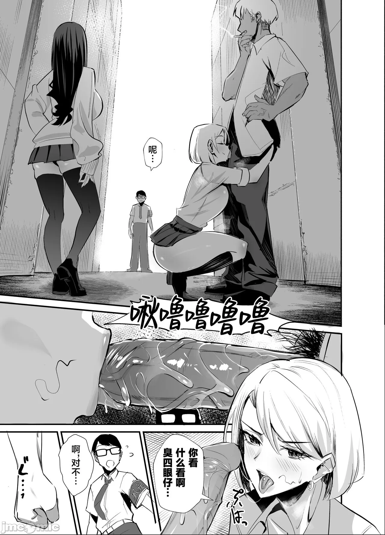  屈服〜風紀委員長は焦らされて壊されて page 9 full