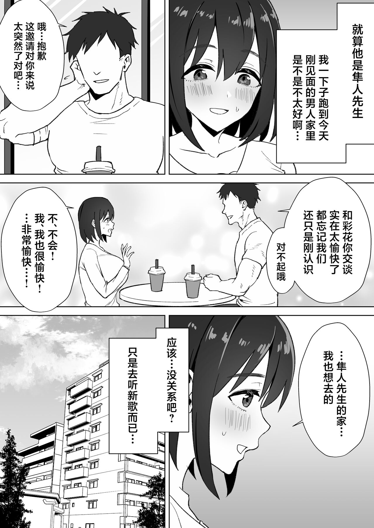 Oshi ni Yowai K-cup Otaku Joshi to Off-Pako Renzoku Zecchou page 7 full