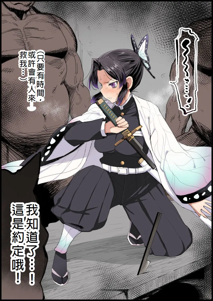 Kochou Shinobu no Yakusoku page 4 full