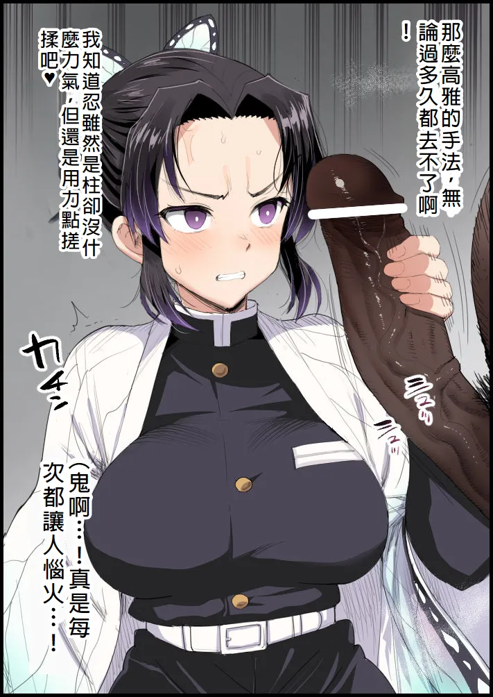 Kochou Shinobu no Yakusoku page 7 full