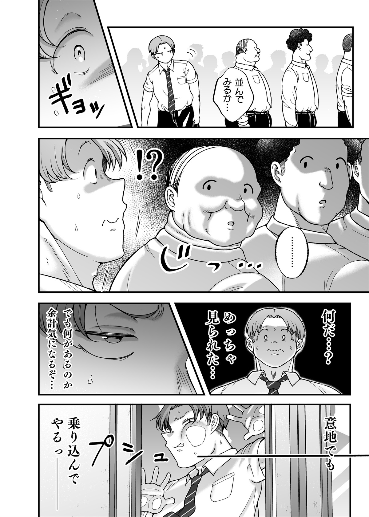 Jimi Pocha Tsuukin sEXPRESS page 4 full