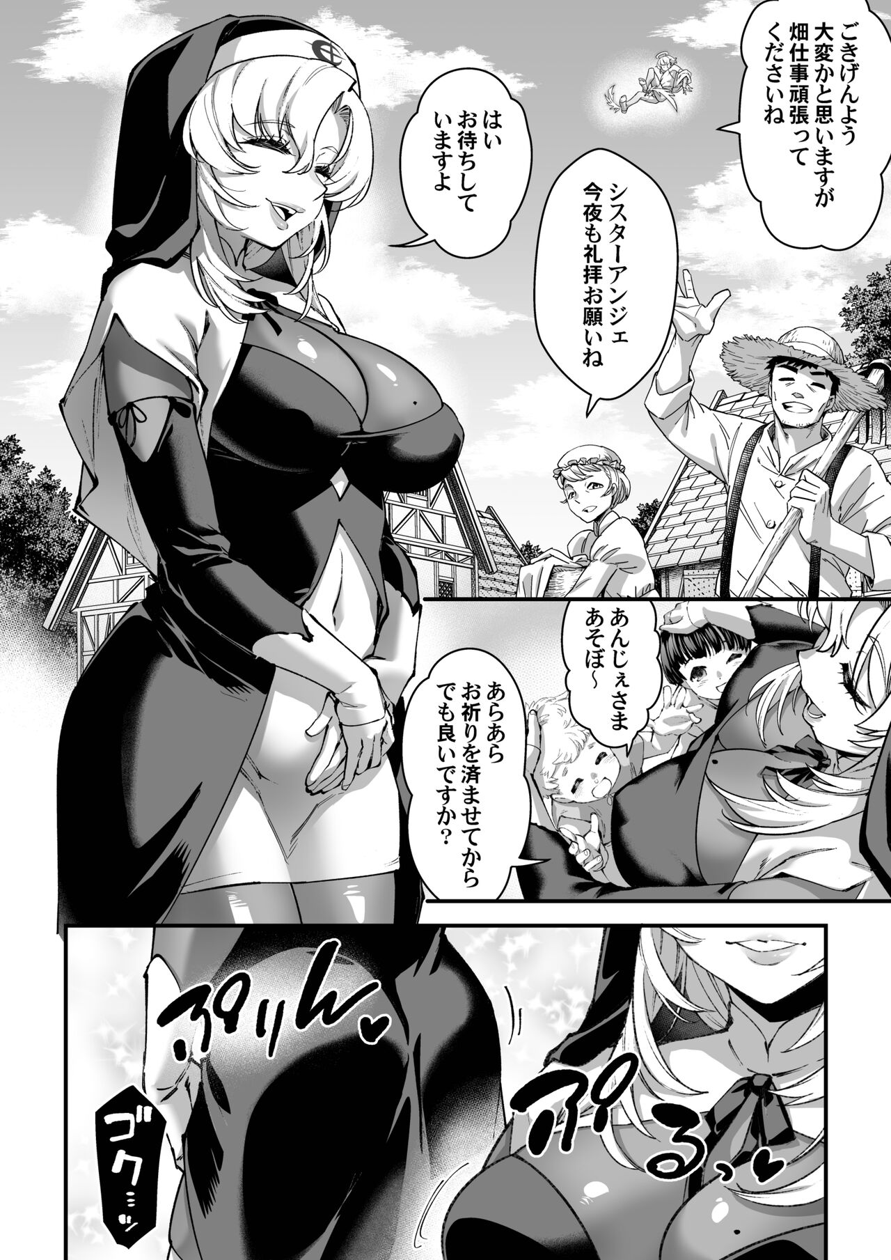 私の愛しい天使様 page 4 full