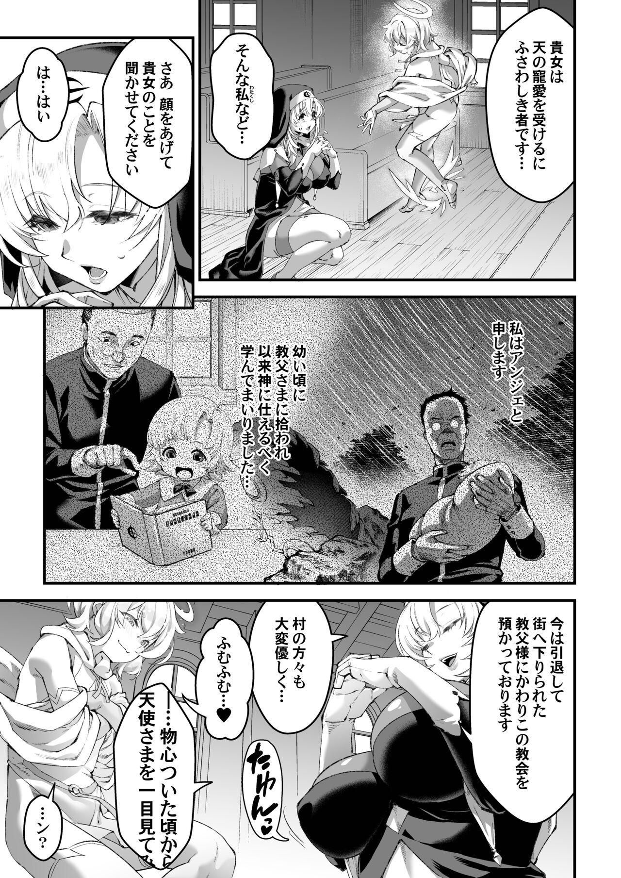 私の愛しい天使様 page 7 full