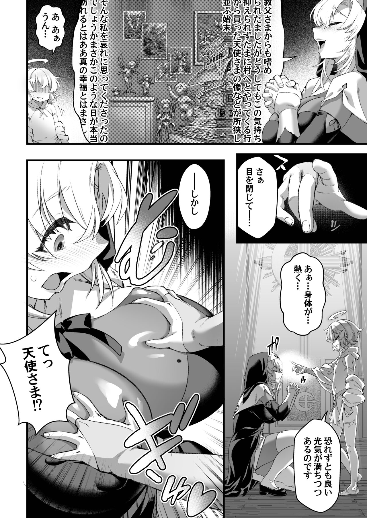 私の愛しい天使様 page 8 full