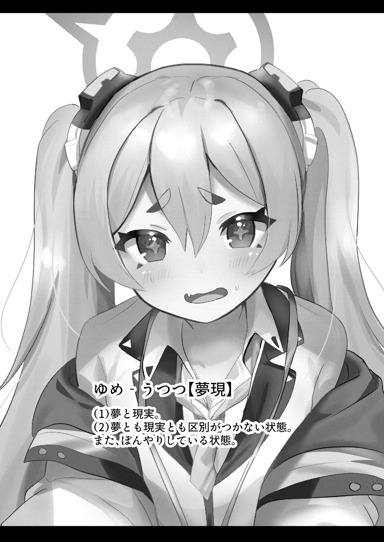 Yume Utsutsu ni Kimi page 2 full