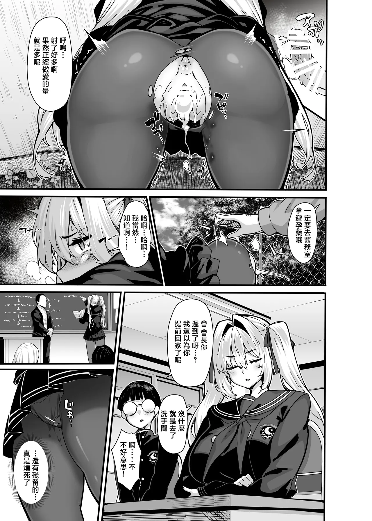 Shiroyama Karin no Shidou Seido 1 page 10 full