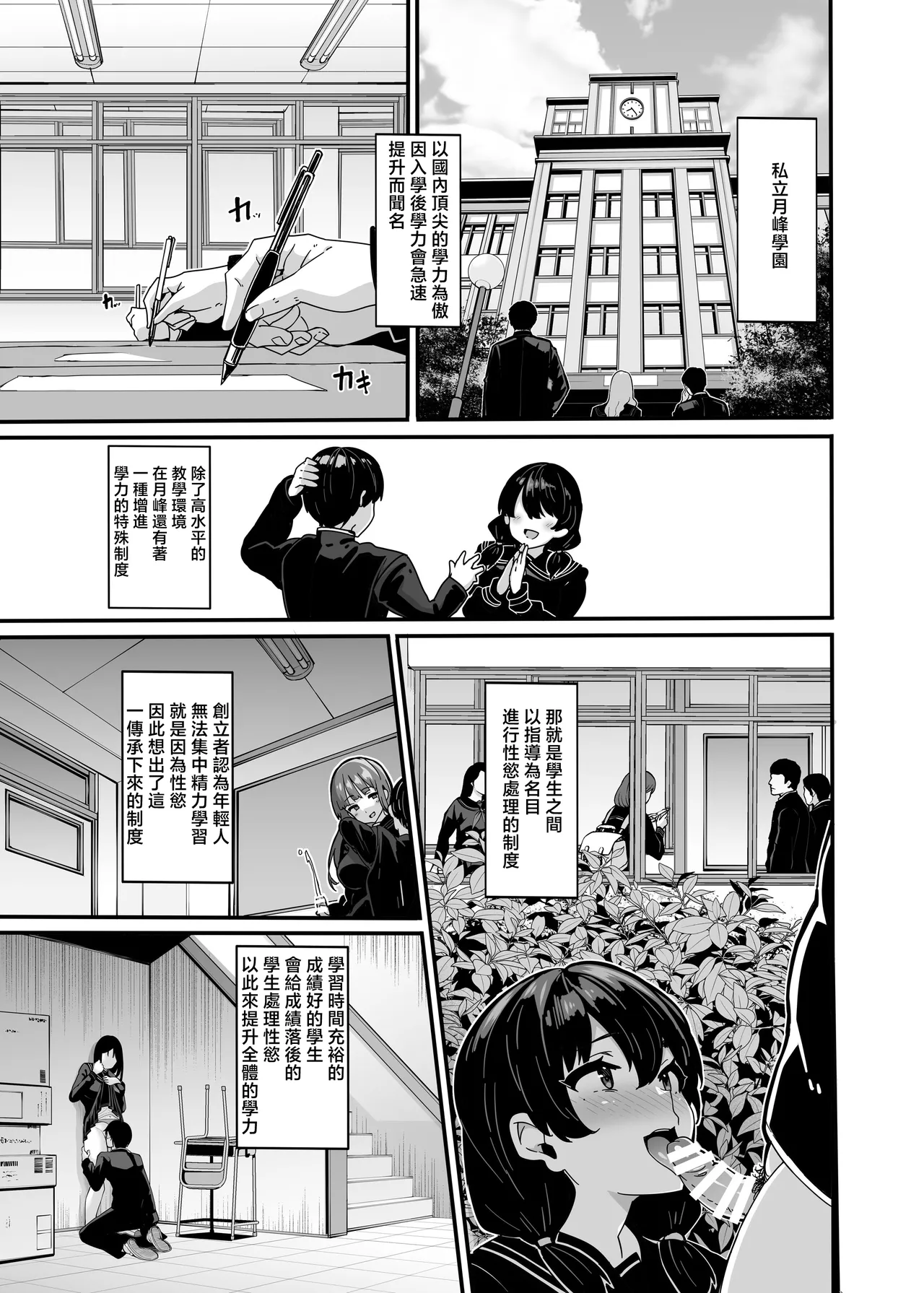 Shiroyama Karin no Shidou Seido 1 page 2 full