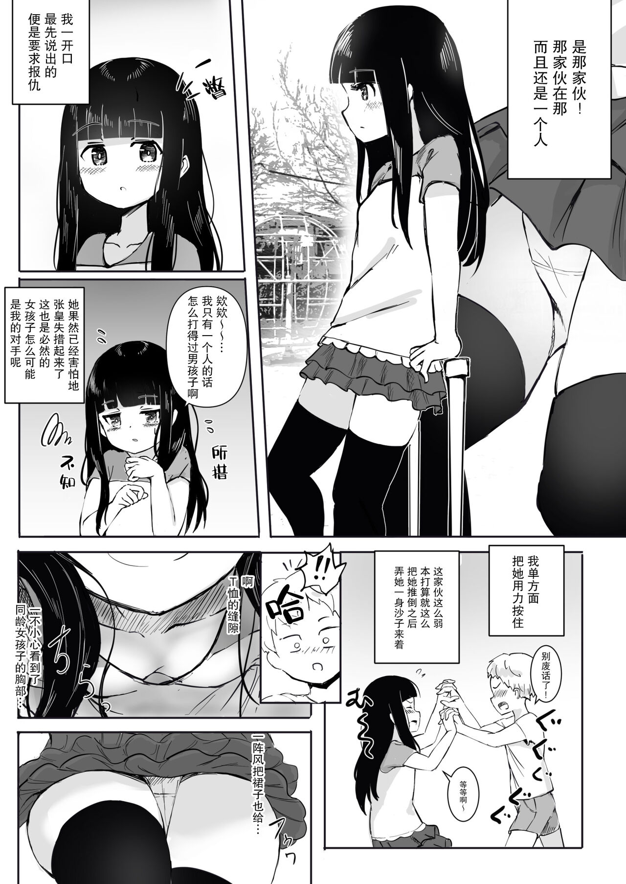 Anoko no Denki Anma | 那个孩子的足交按摩 page 10 full