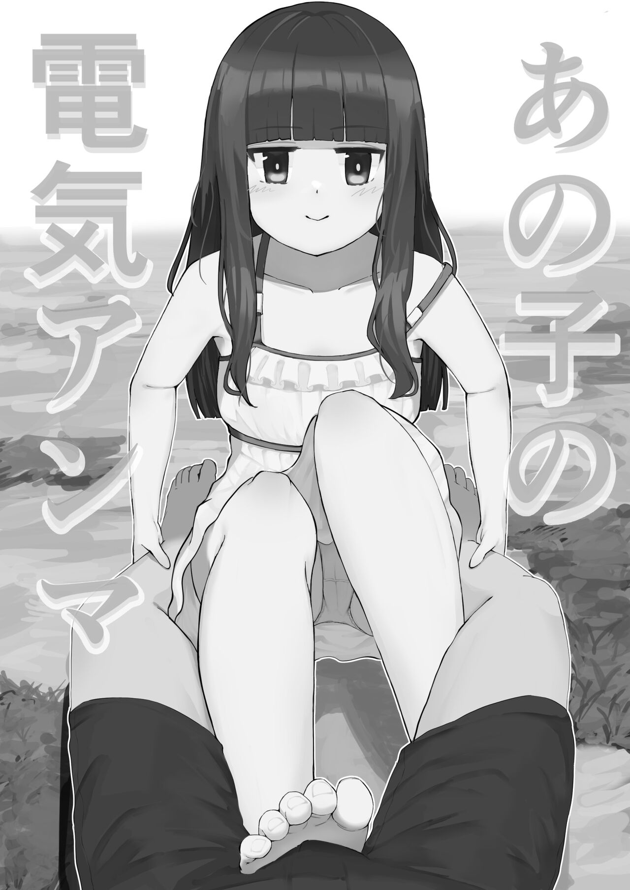 Anoko no Denki Anma | 那个孩子的足交按摩 page 3 full