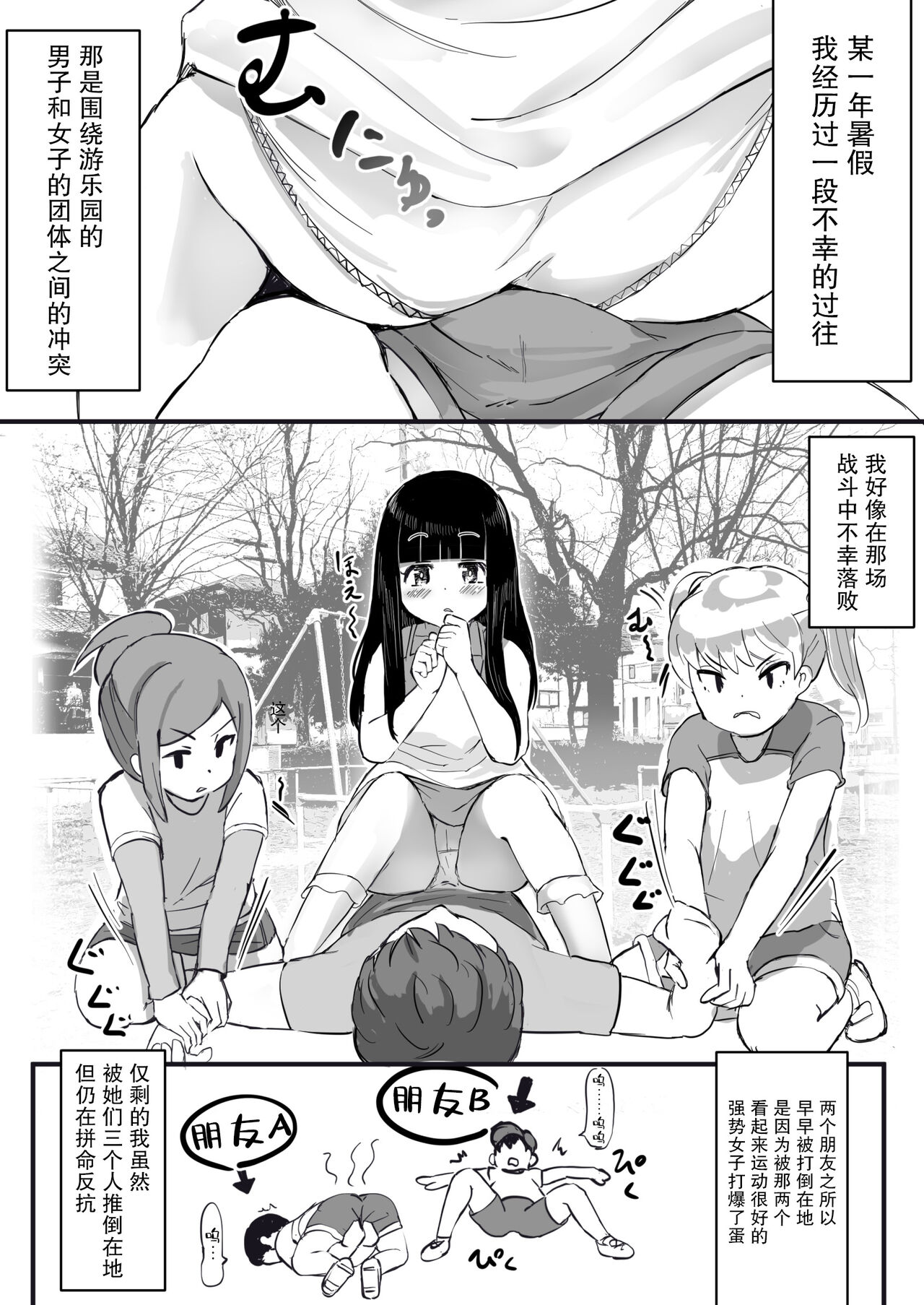 Anoko no Denki Anma | 那个孩子的足交按摩 page 4 full
