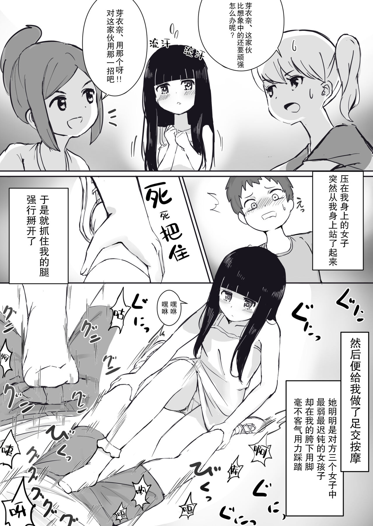 Anoko no Denki Anma | 那个孩子的足交按摩 page 5 full