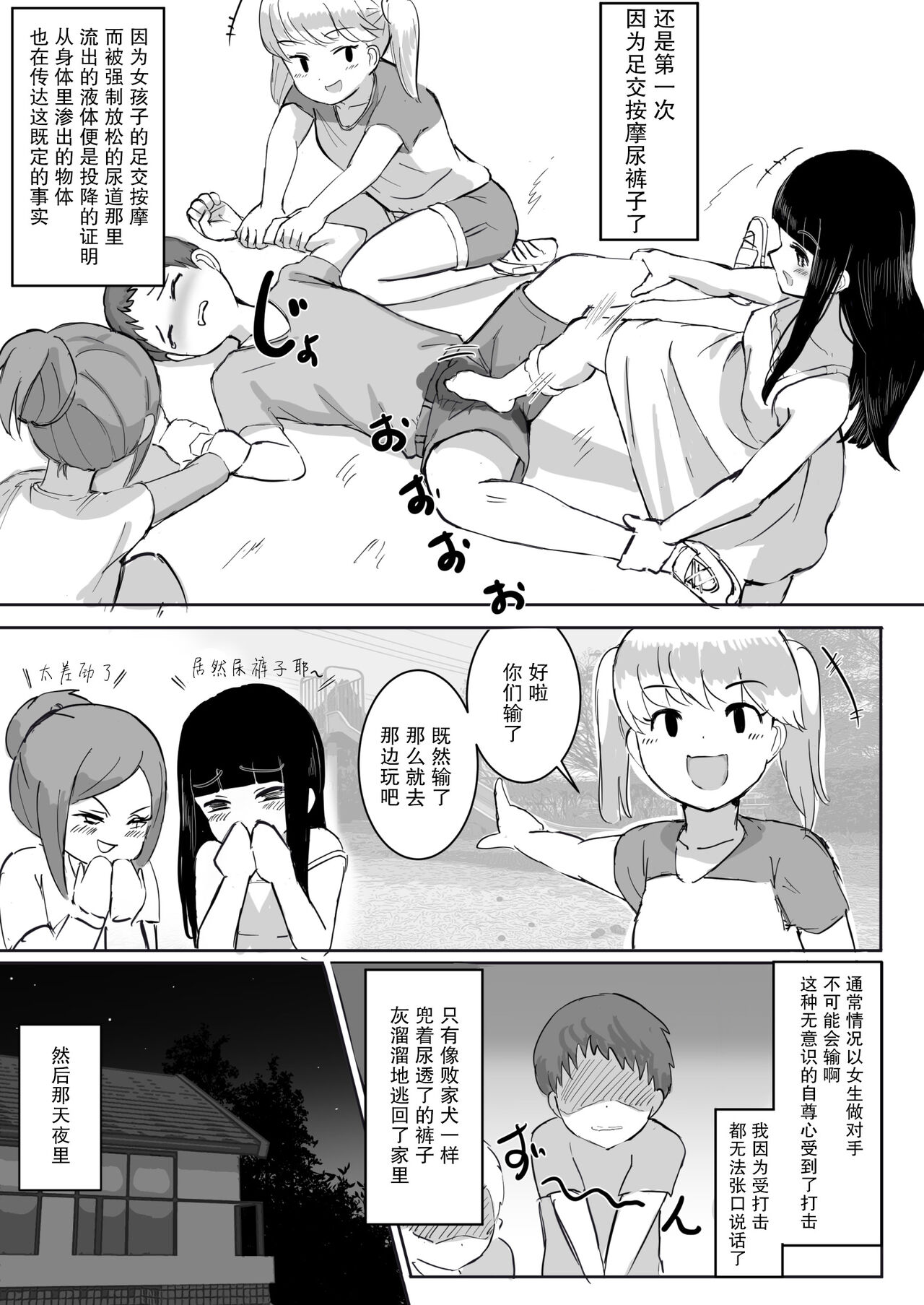 Anoko no Denki Anma | 那个孩子的足交按摩 page 7 full