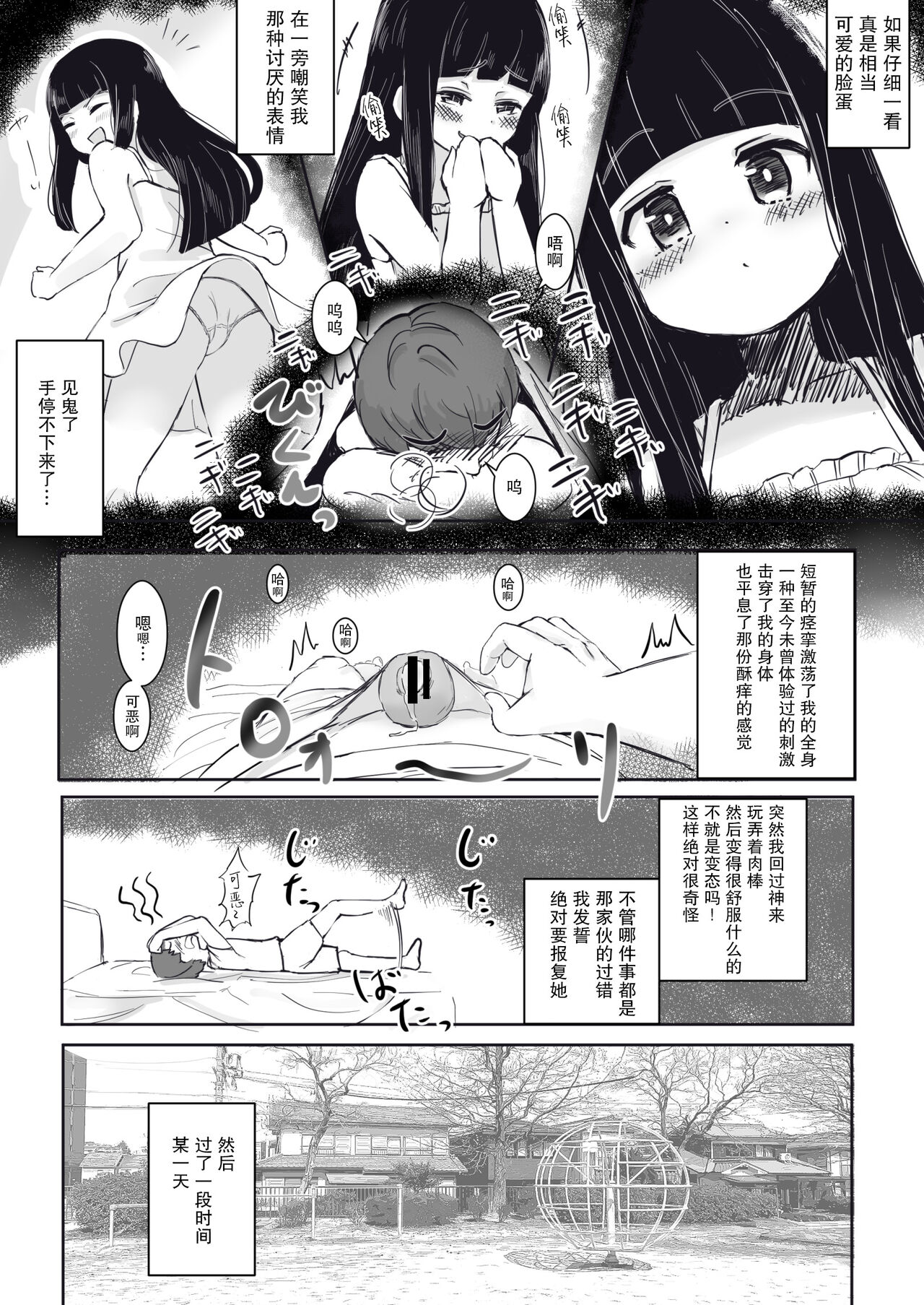 Anoko no Denki Anma | 那个孩子的足交按摩 page 9 full