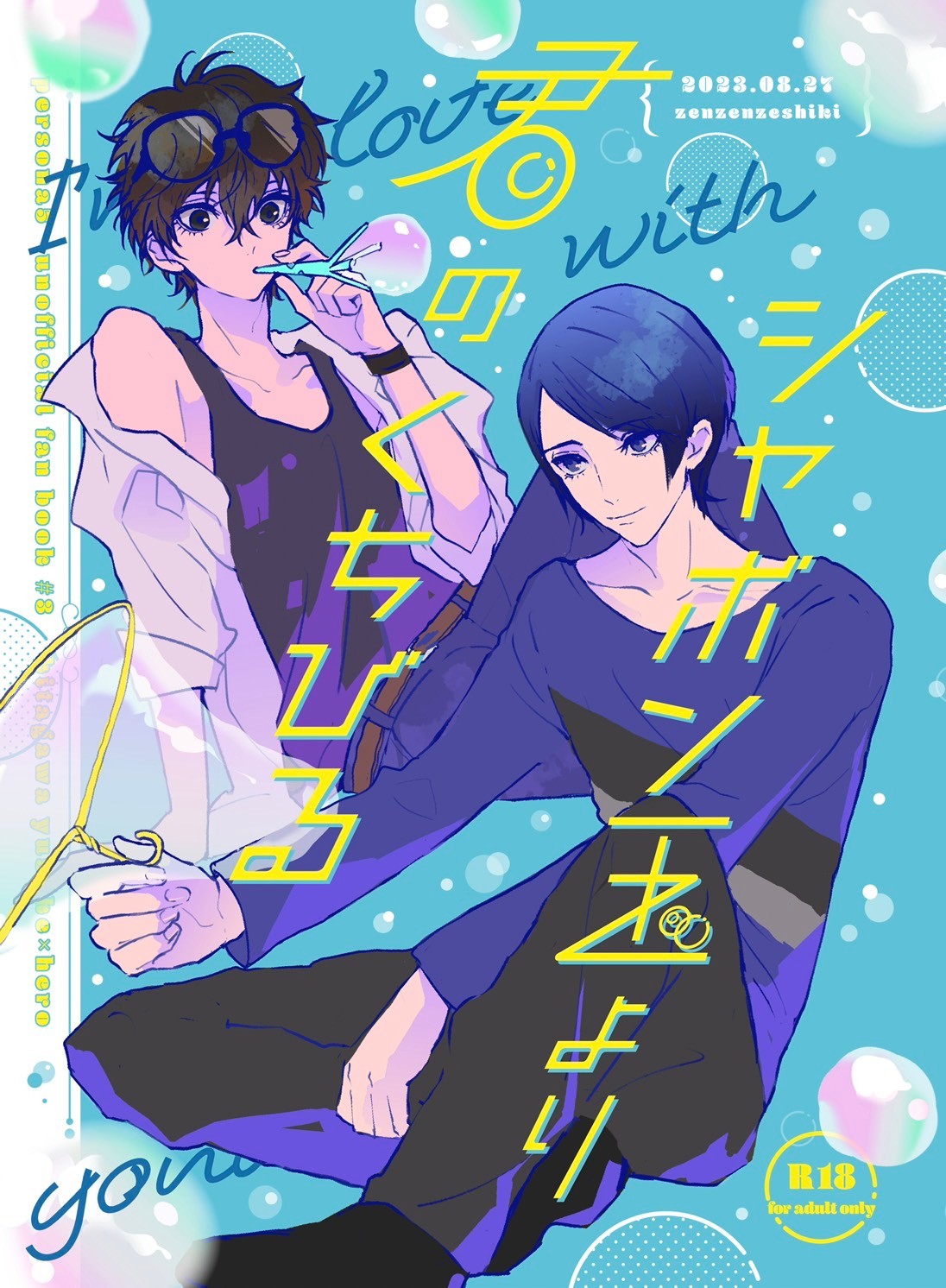 Shabondama yori Kimi no Kuchibiru page 1 full