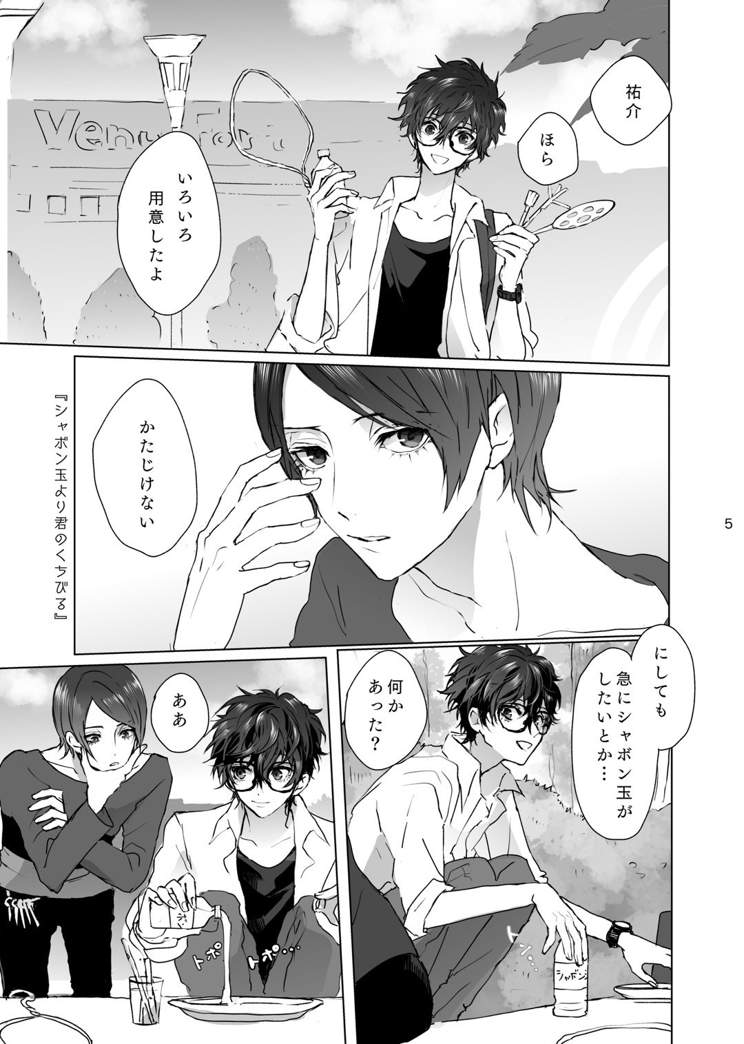 Shabondama yori Kimi no Kuchibiru page 4 full