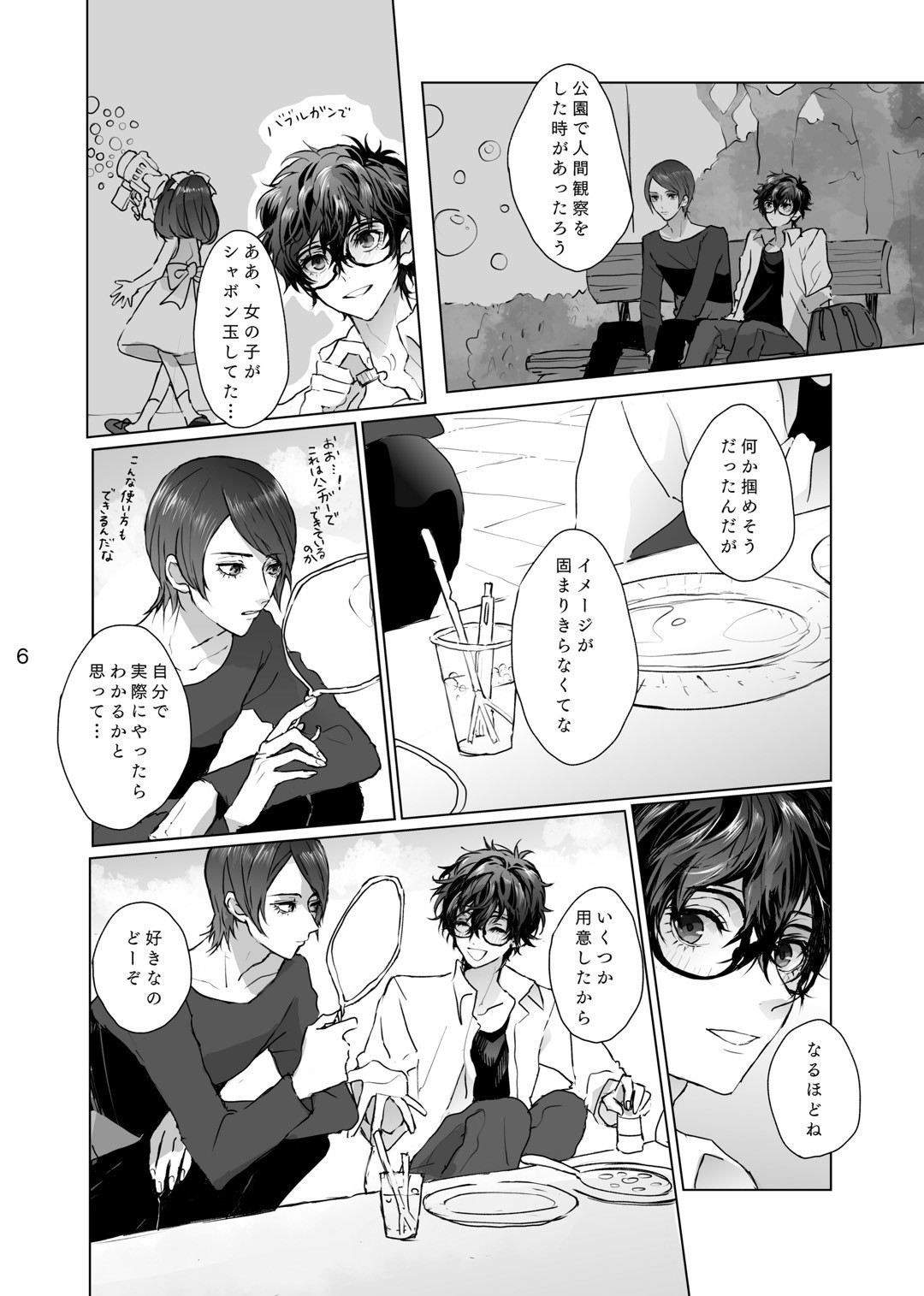 Shabondama yori Kimi no Kuchibiru page 5 full