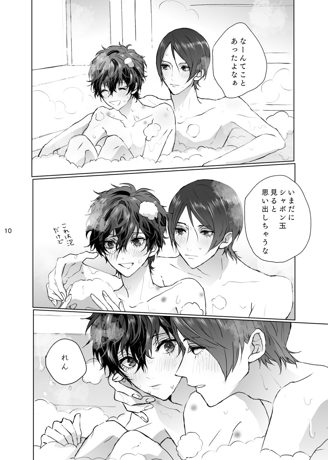 Shabondama yori Kimi no Kuchibiru page 9 full