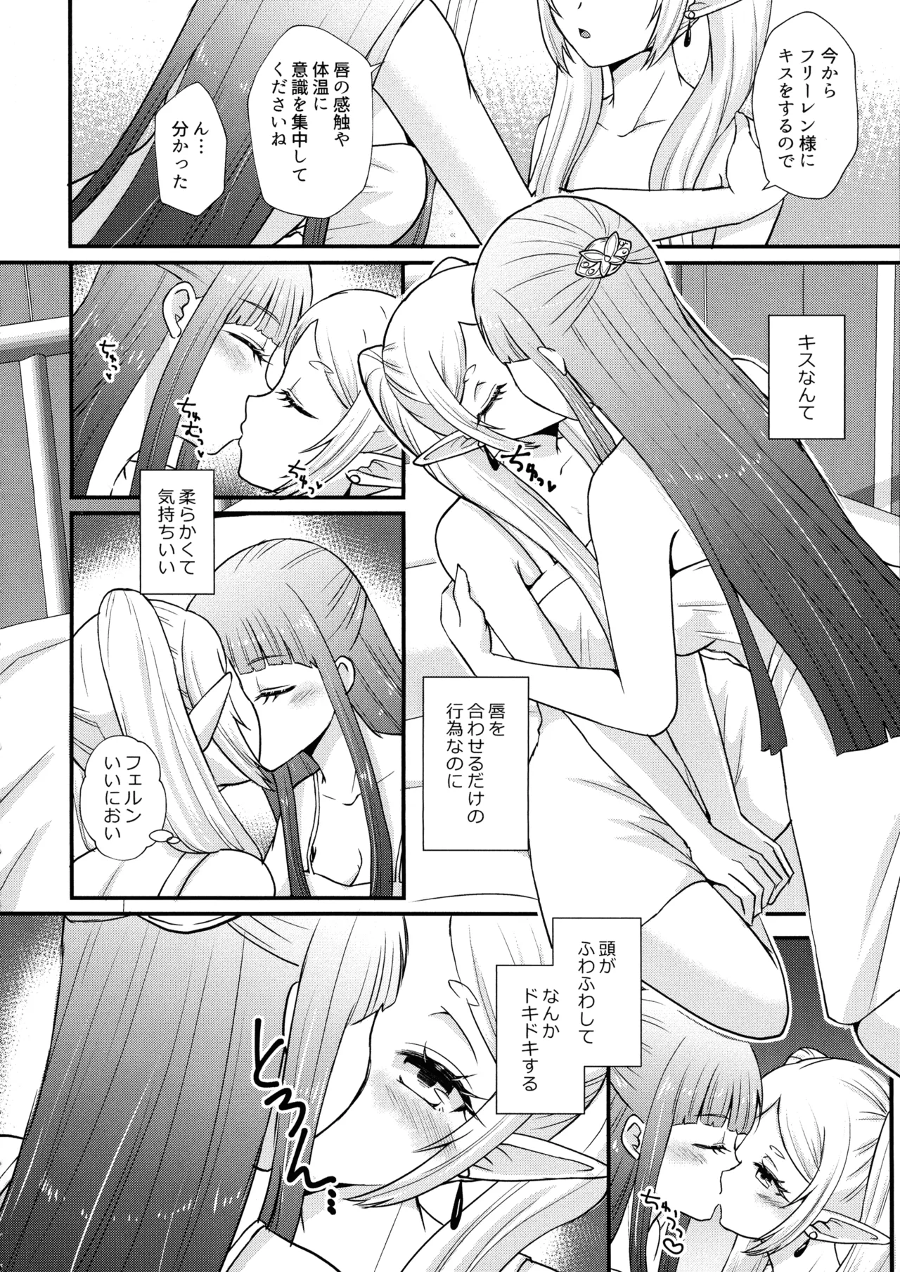 Futanari no Frieren page 5 full