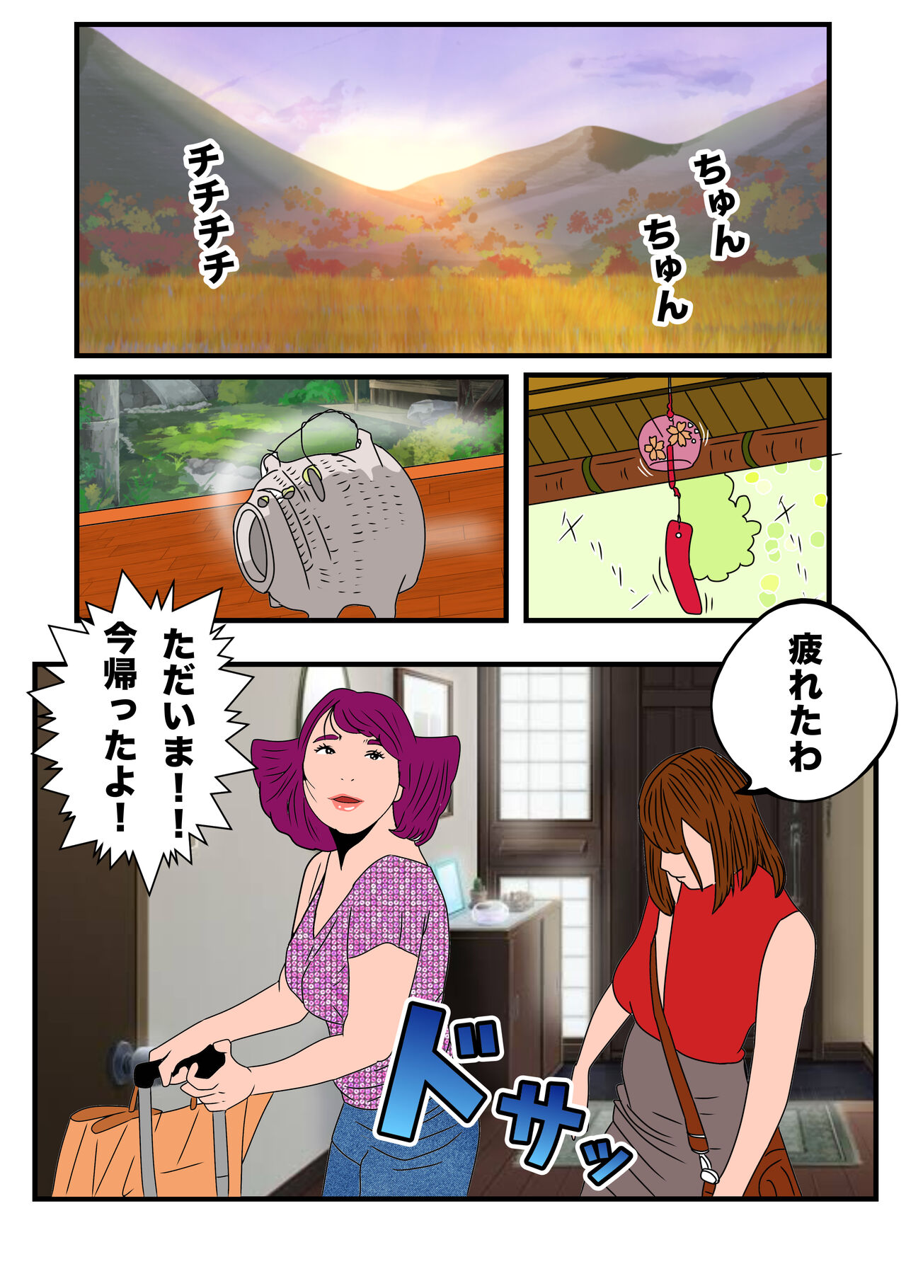 Ikenai‼ ︎Kisei Ryokou Konshin Soukan page 2 full