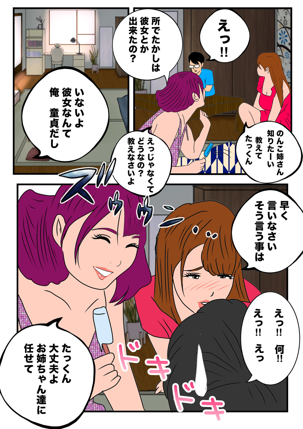 Ikenai‼ ︎Kisei Ryokou Konshin Soukan page 4 full