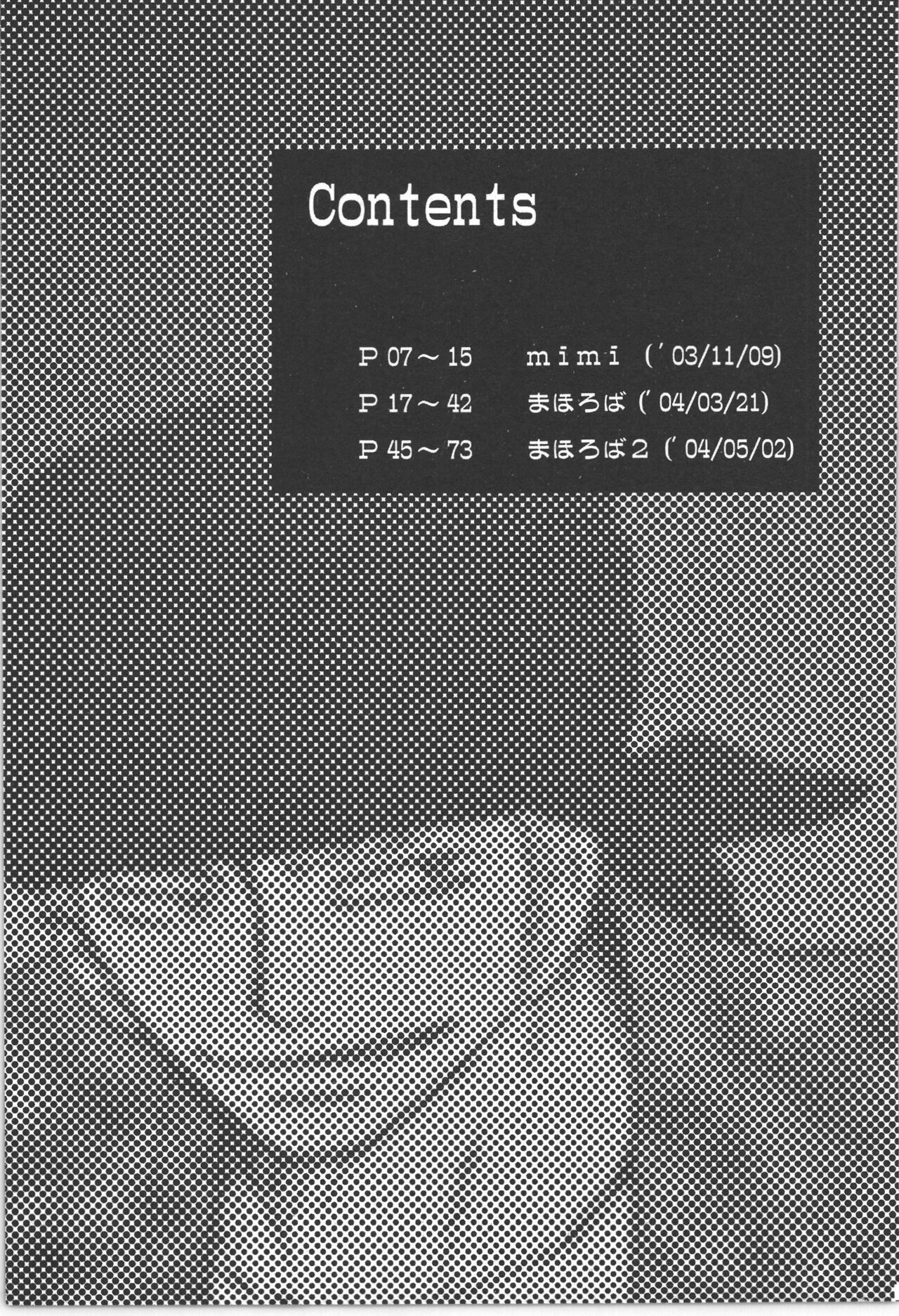 まほろば 総集編 page 5 full