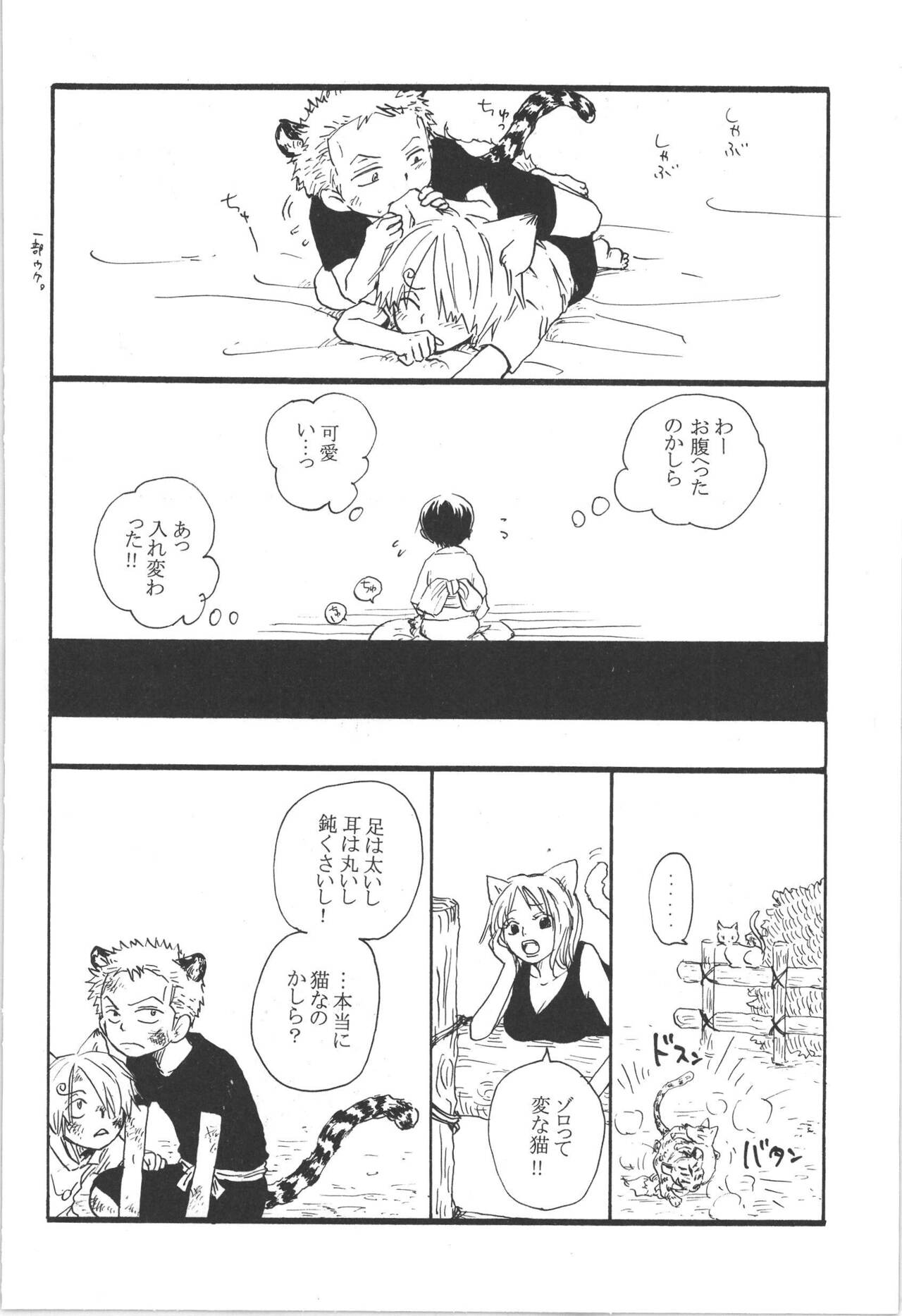 まほろば 総集編 page 8 full