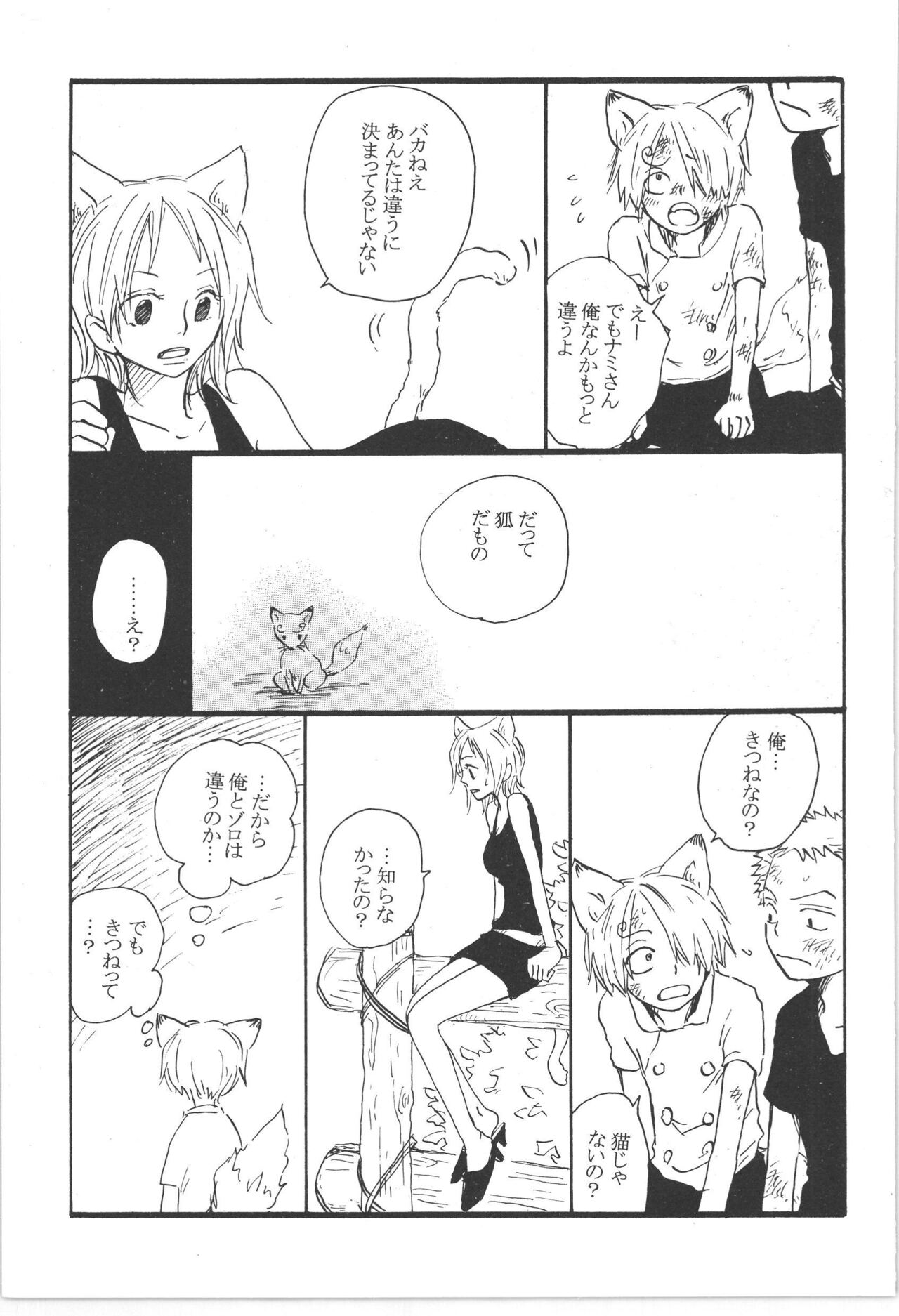 まほろば 総集編 page 9 full