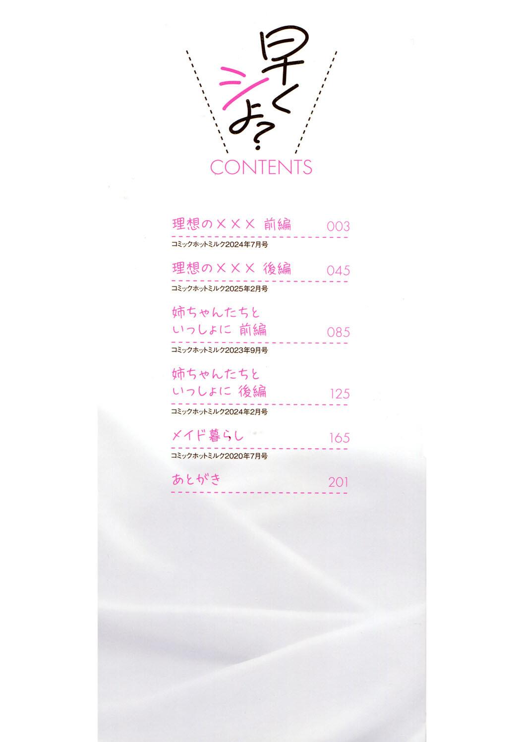 早くシよ？ page 2 full