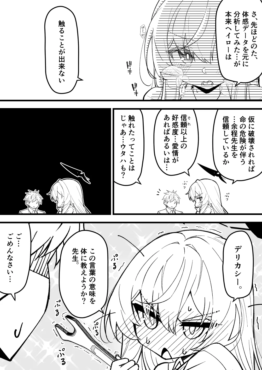 光环敏感带概念——千禧年篇 page 8 full