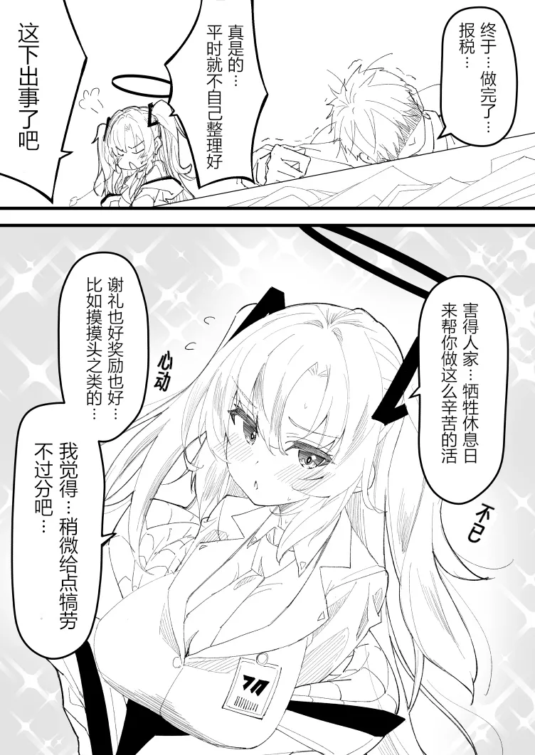 光环敏感带概念——千禧年篇 page 9 full