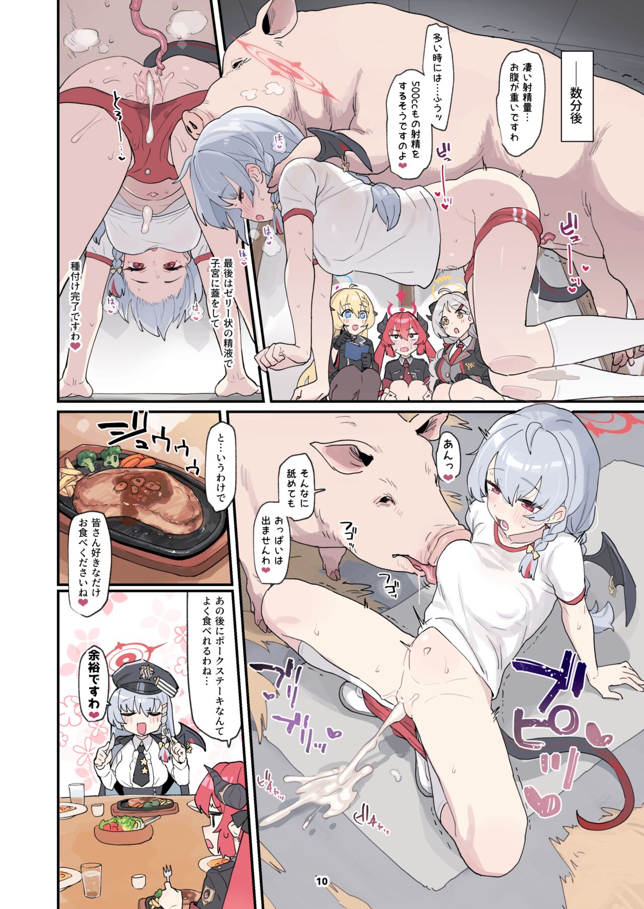 Sow do on me! vol.1 page 10 full