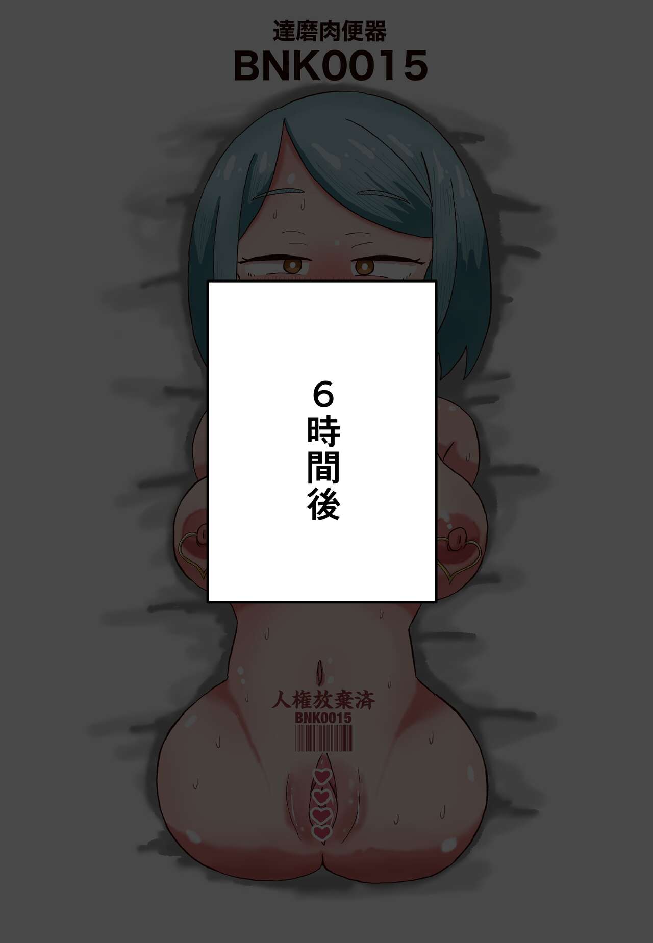 Jibun kara nozonde daruma niku benki ni kakō sa reru ohanashi page 9 full