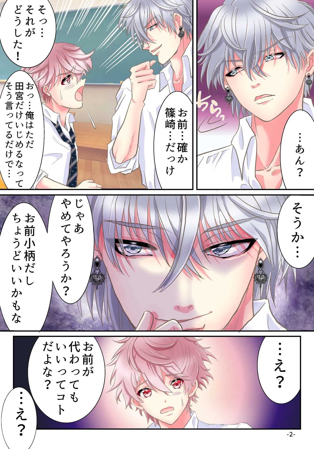 Akuma no app de TS sex friend ni natta ore page 4 full