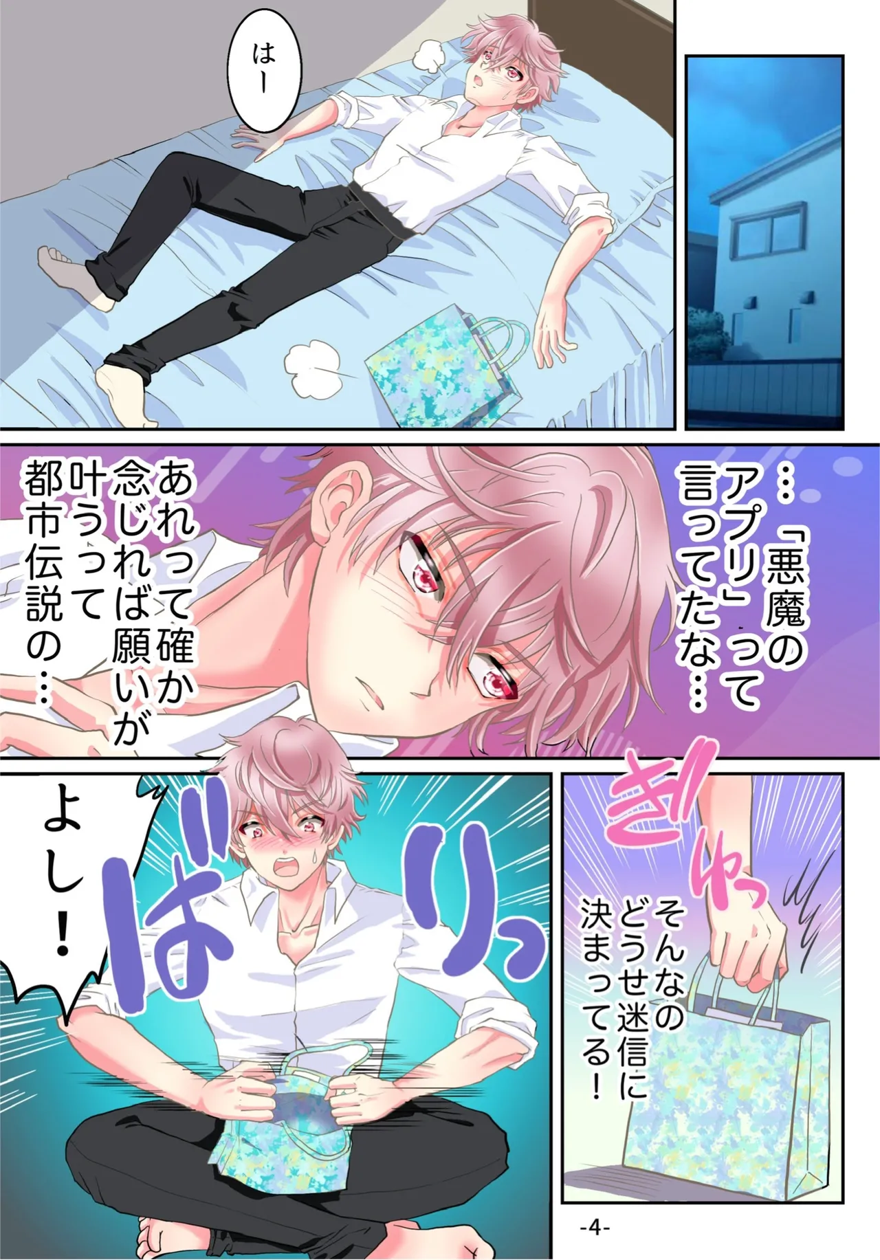 Akuma no app de TS sex friend ni natta ore page 6 full
