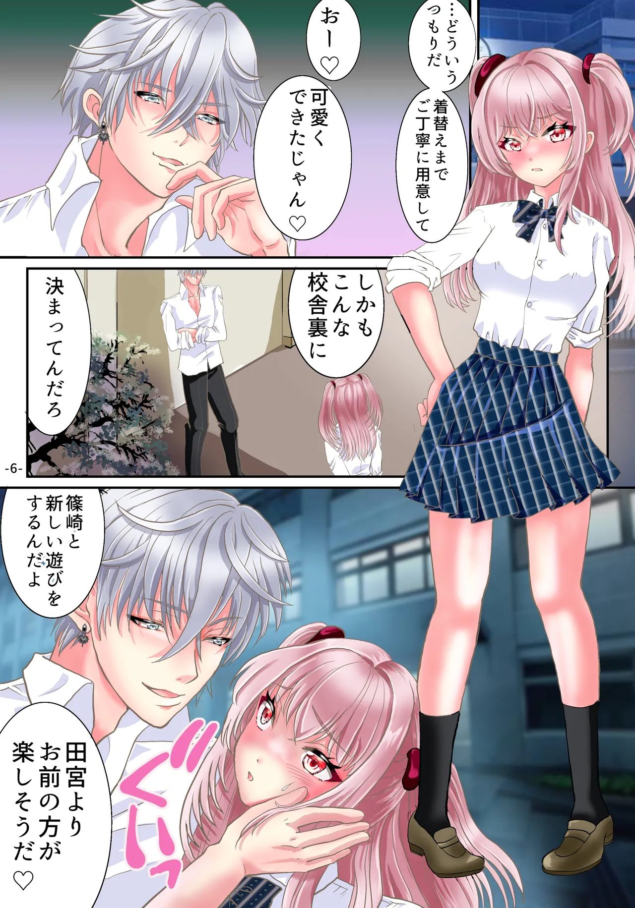 Akuma no app de TS sex friend ni natta ore page 8 full