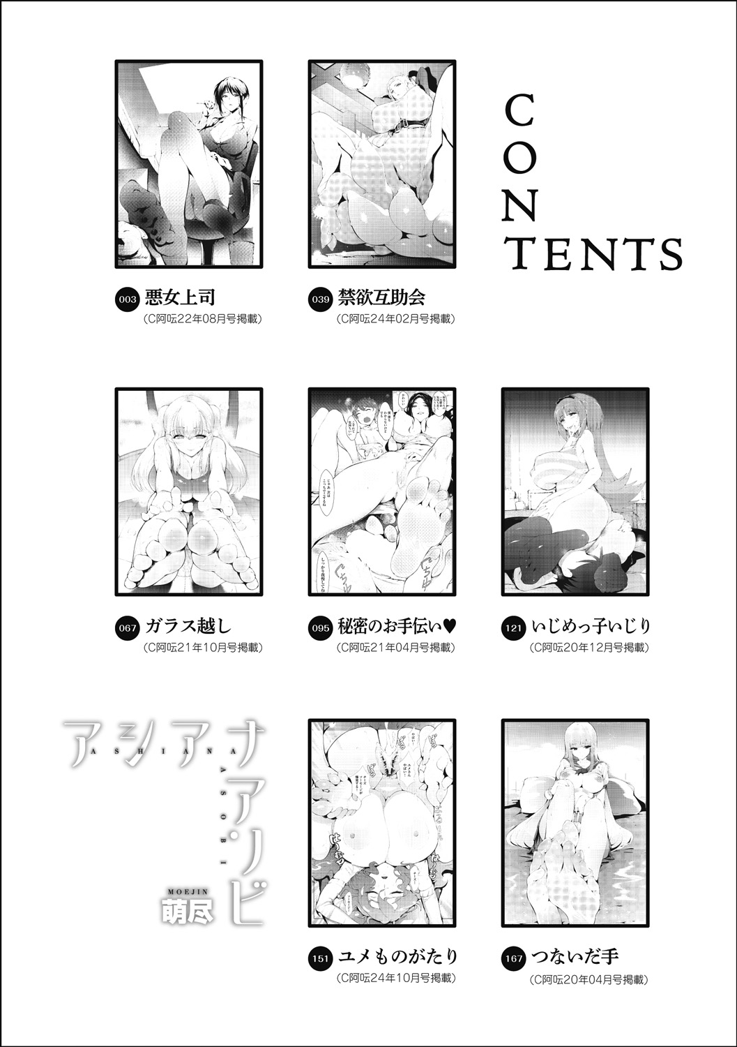 アシアナアソビ page 4 full