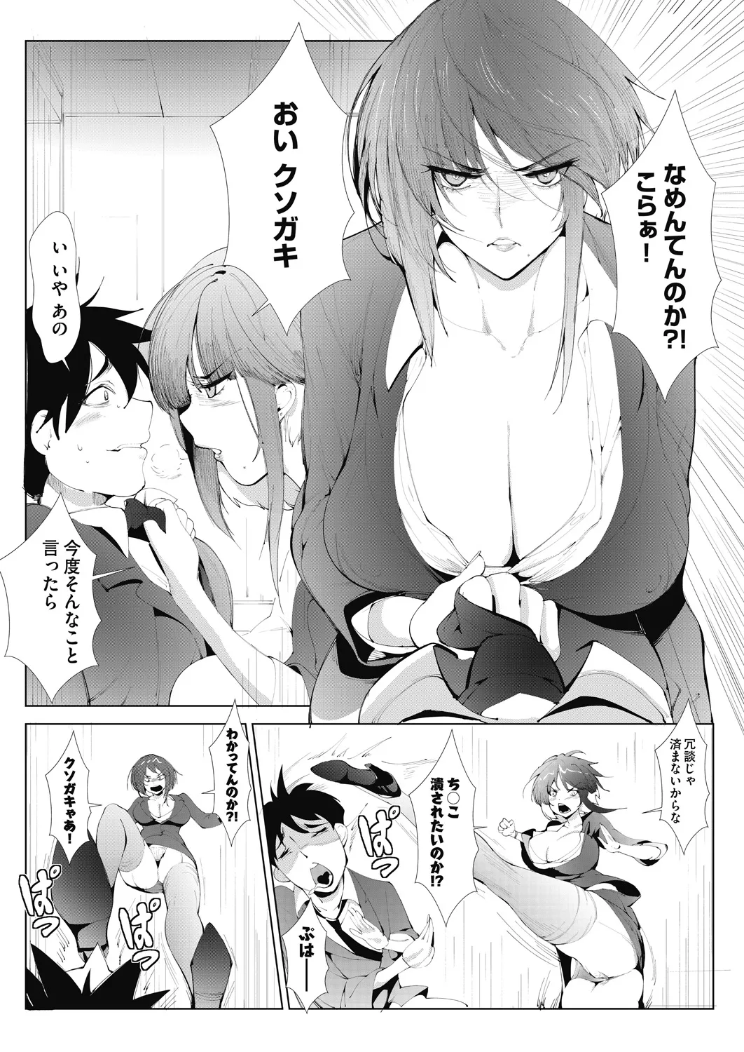 アシアナアソビ page 8 full