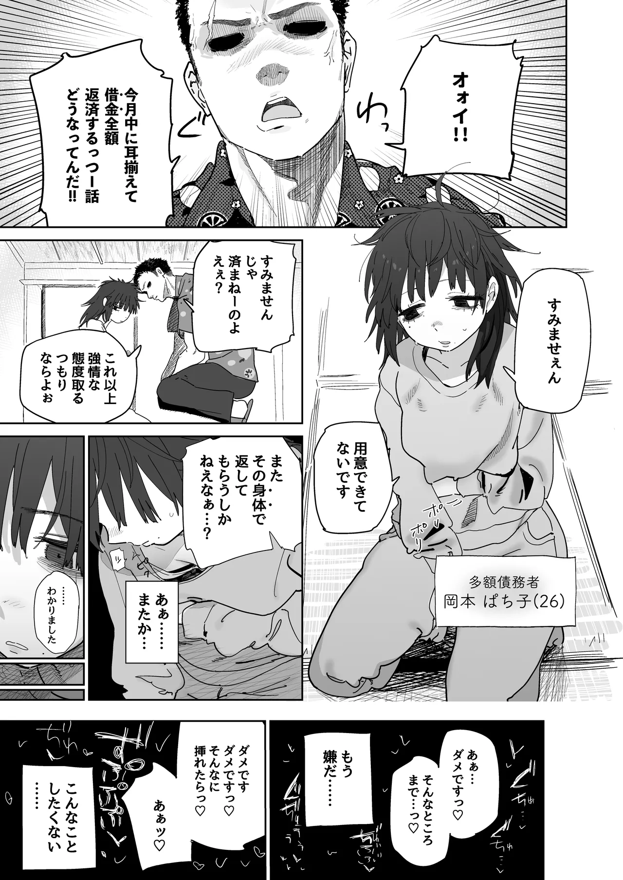 借金返済のために身体で支払う女の子 page 1 full