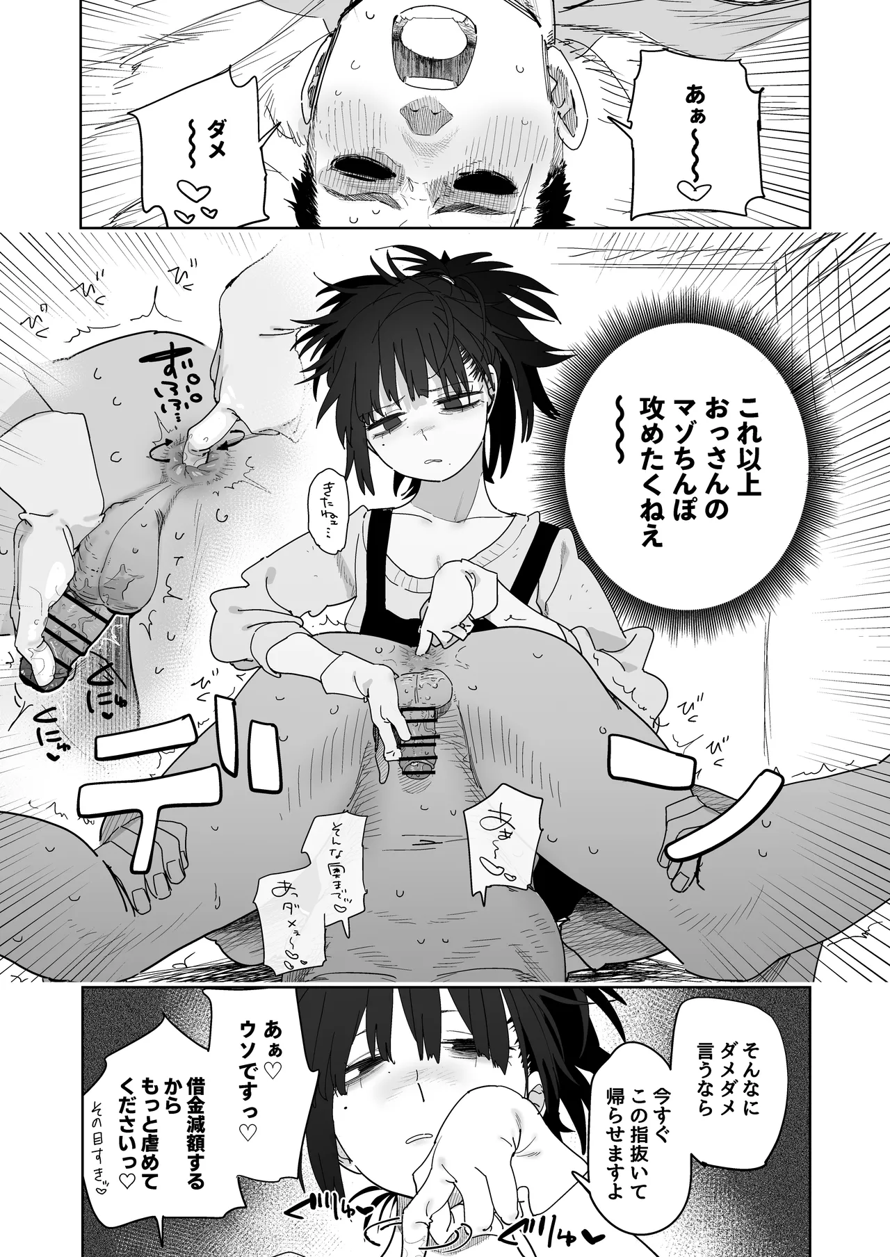 借金返済のために身体で支払う女の子 page 2 full