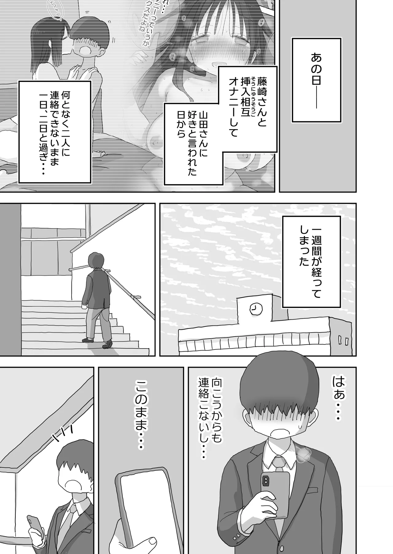 Ona Tomo. Boku no Heya ga Class no Joshi no Ona Heya ni Natta Hanashi.3 page 3 full