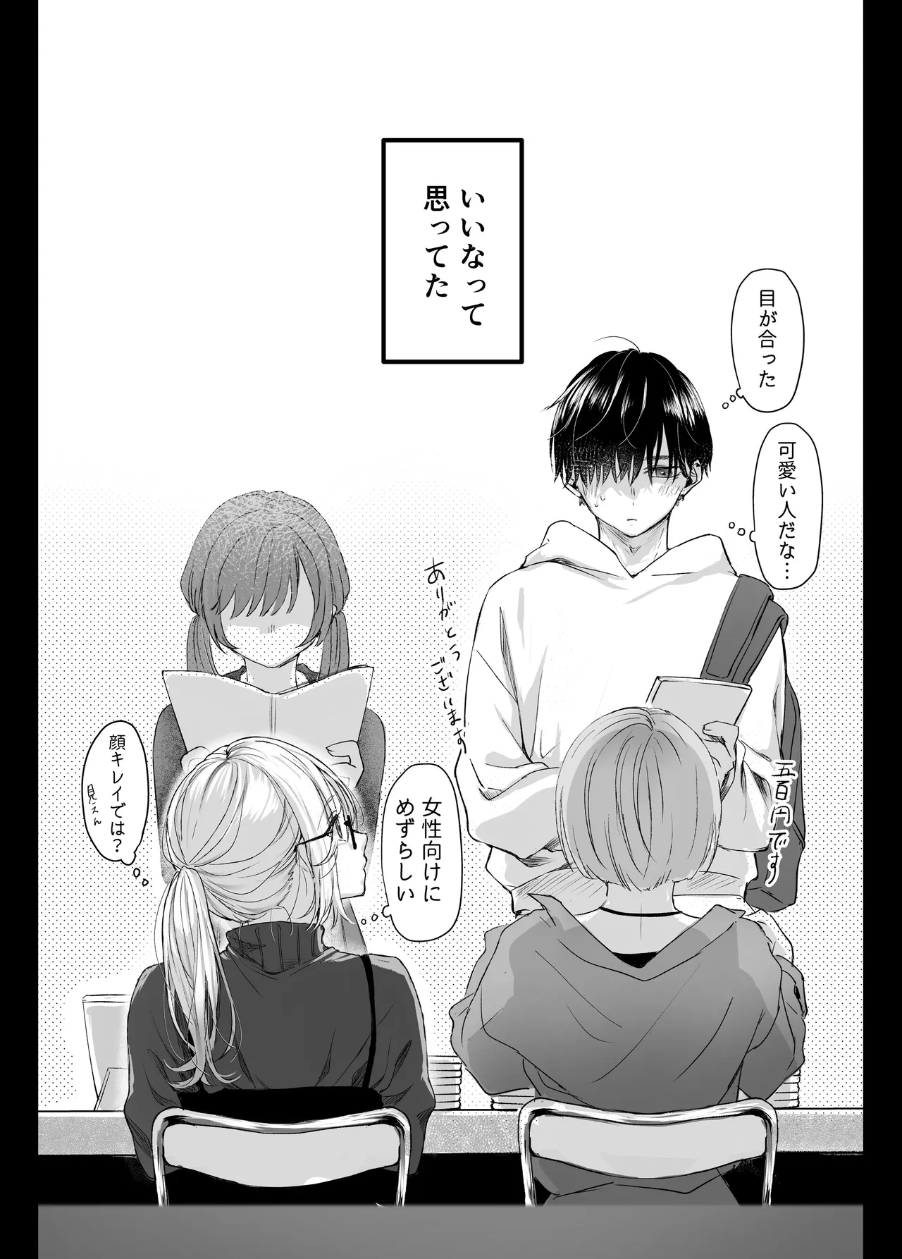 Shinkan ga xxx Nano wa Uriko no Sei desu page 3 full