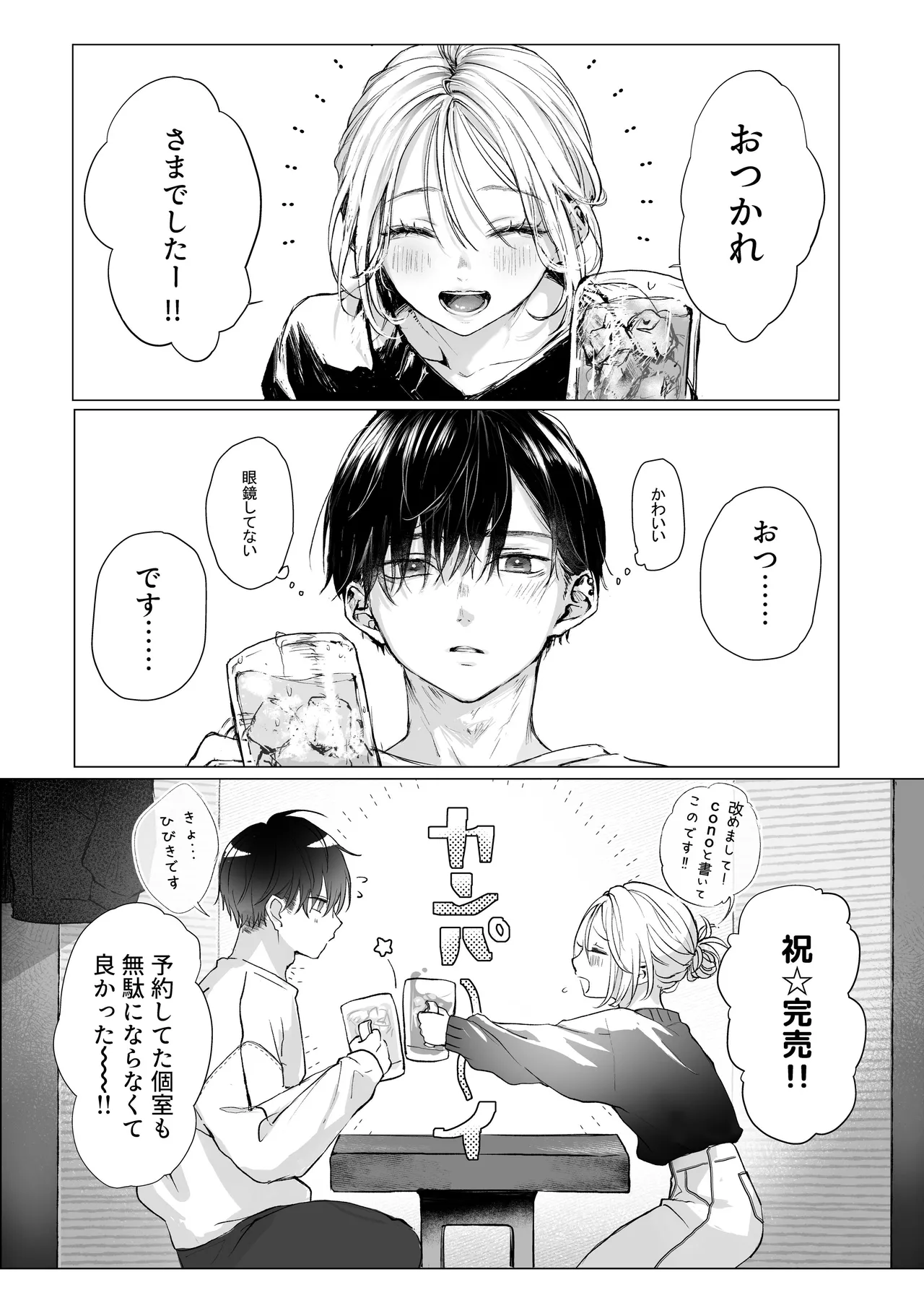 Shinkan ga xxx Nano wa Uriko no Sei desu page 6 full