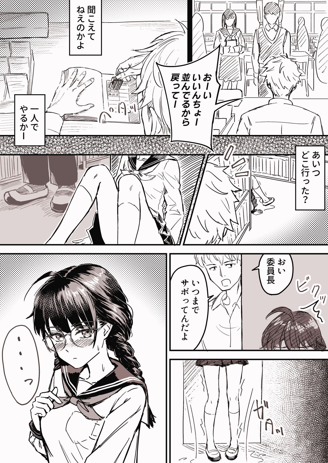Majime na Toshoiinchou ga Ore to dake Sex suruyouni natta Hanashi 1 page 5 full
