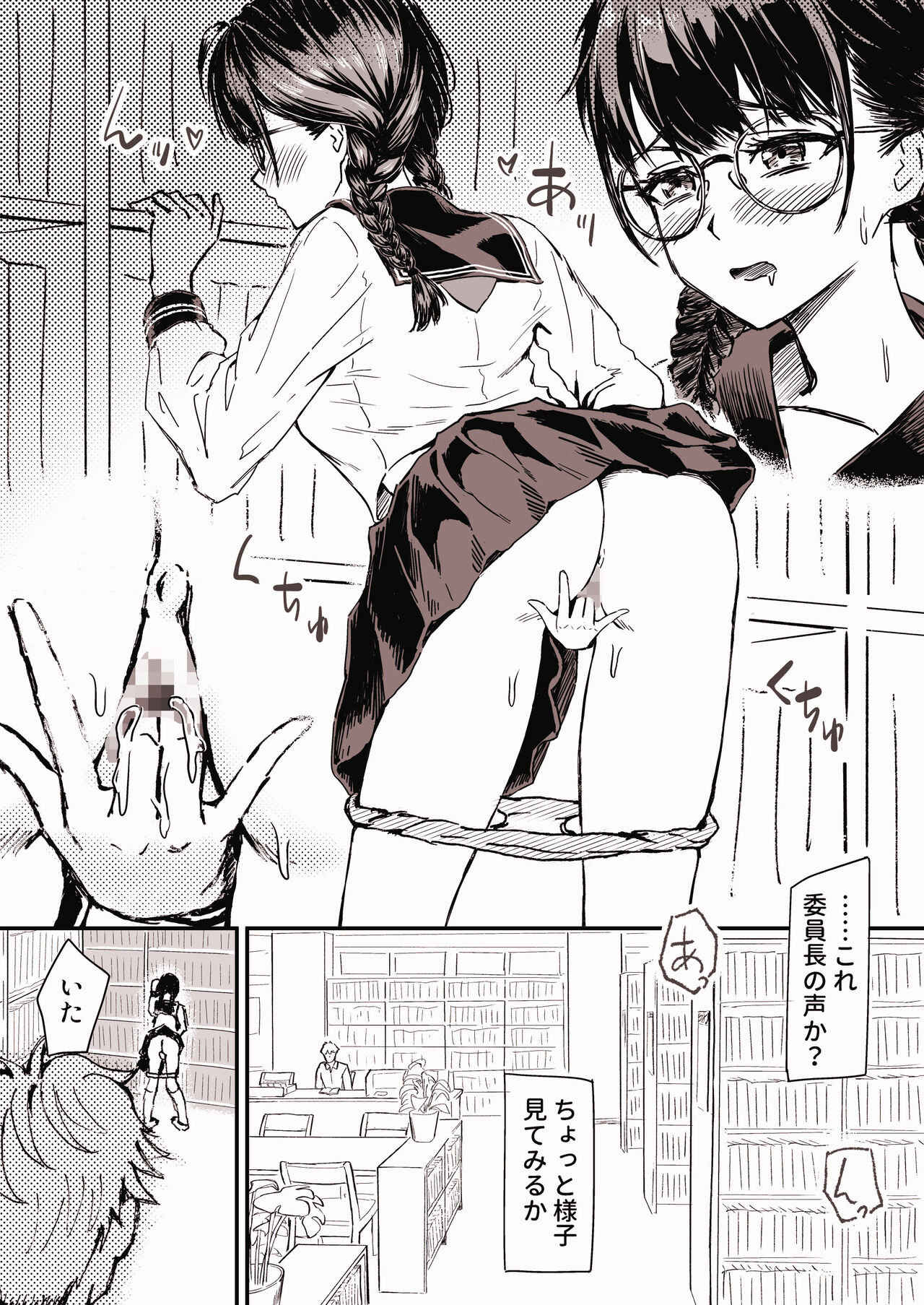 Majime na Toshoiinchou ga Ore to dake Sex suruyouni natta Hanashi 1 page 8 full